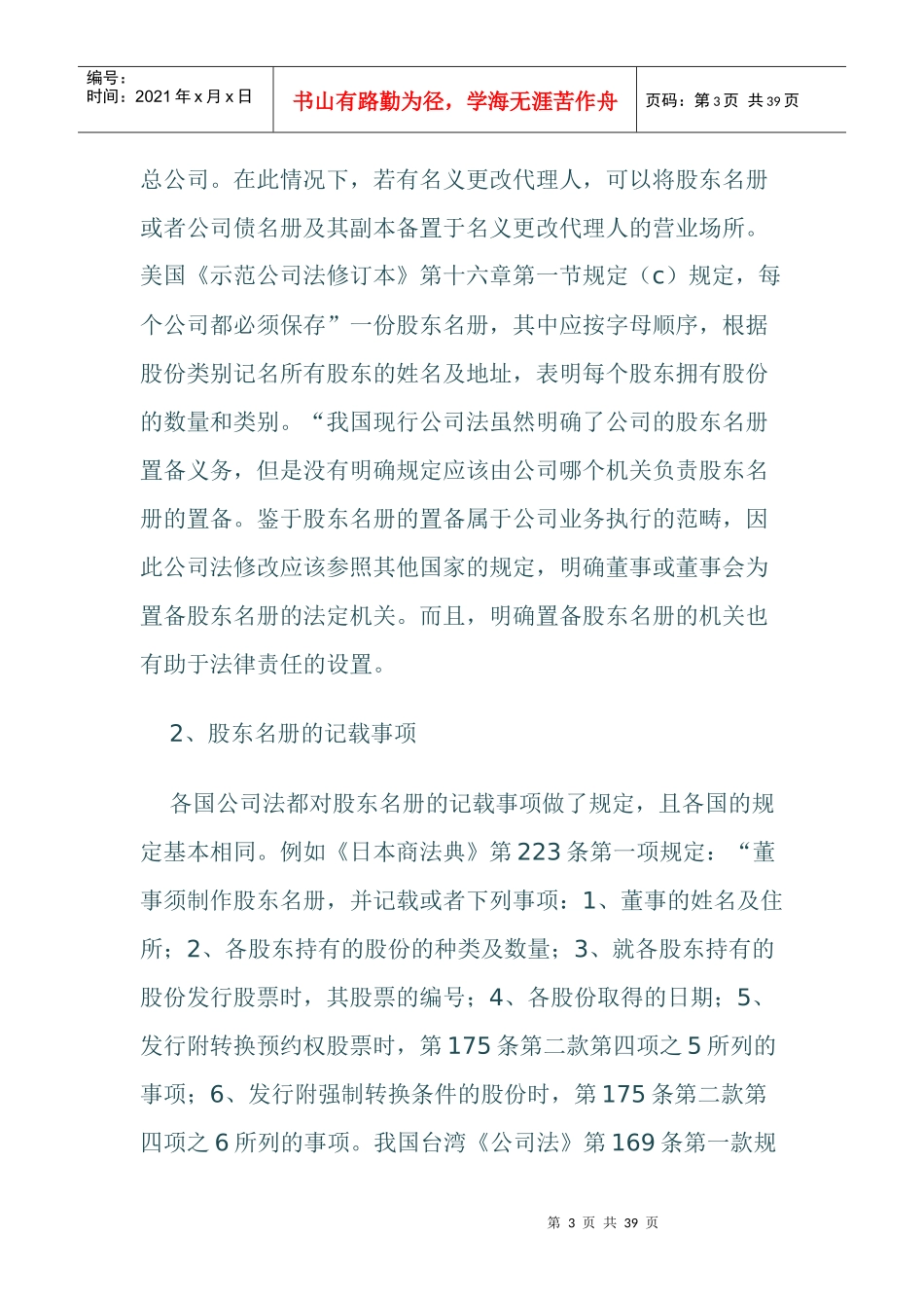 股东名册问题研究_第3页