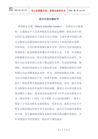 股东名册问题研究