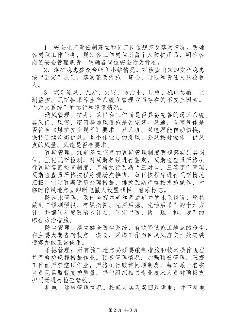 煤矿安全风险分级管控方案 _第2页
