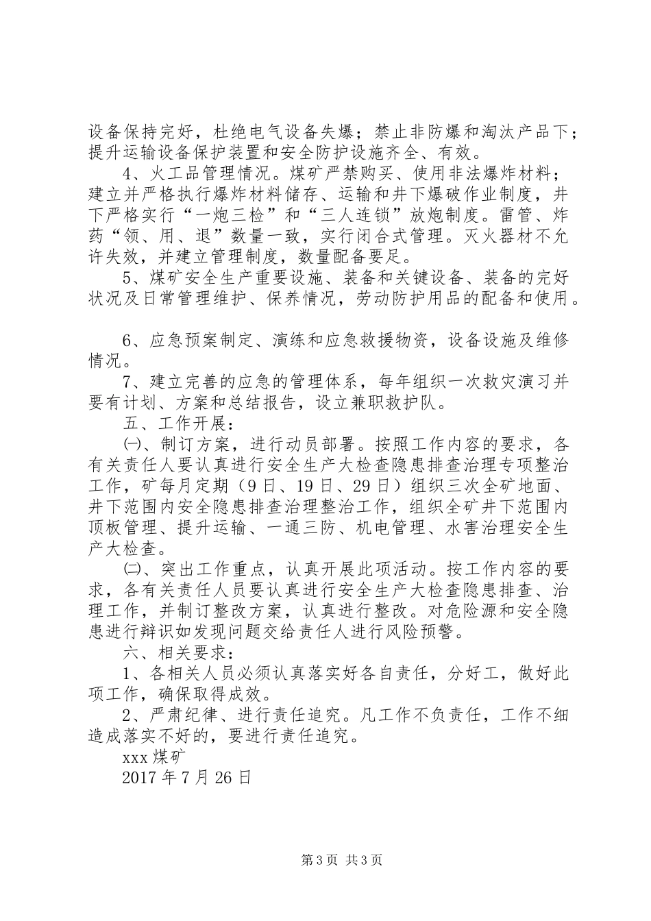 煤矿安全风险分级管控方案 _第3页