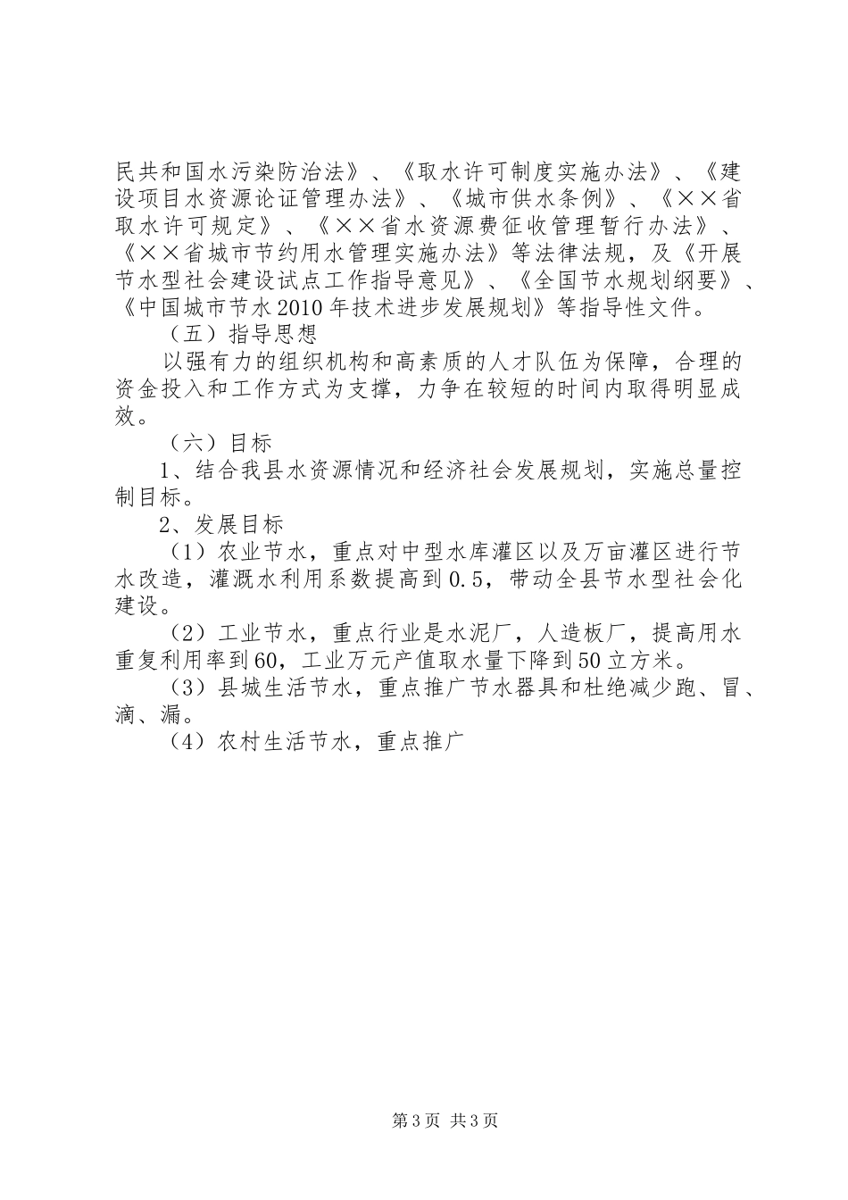×县节水型社会建设试点实施方案 _第3页