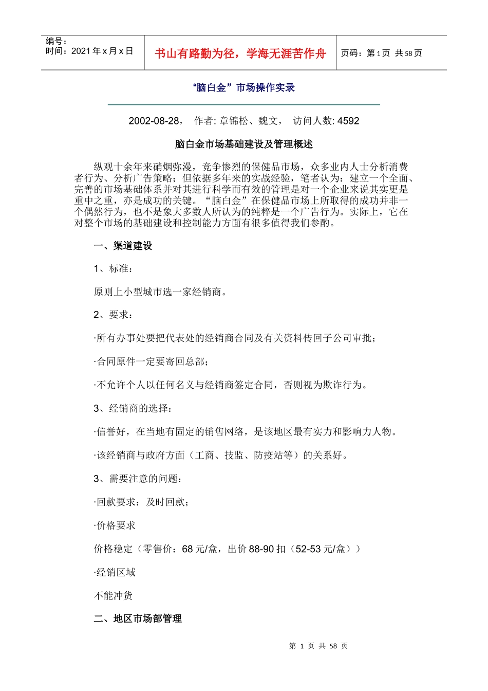 脑白金广告宣传策略_第1页