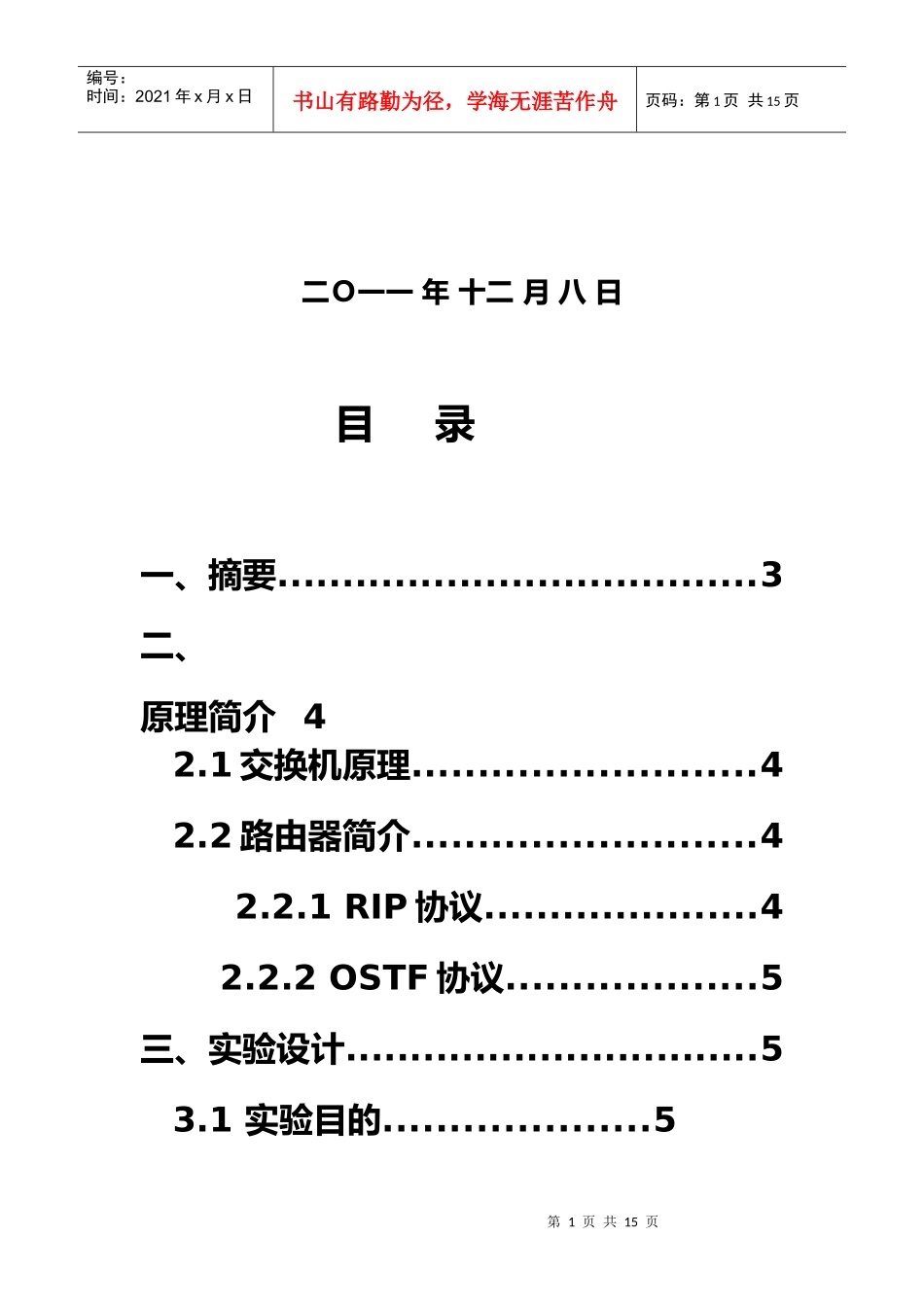 网络工程论文_第2页