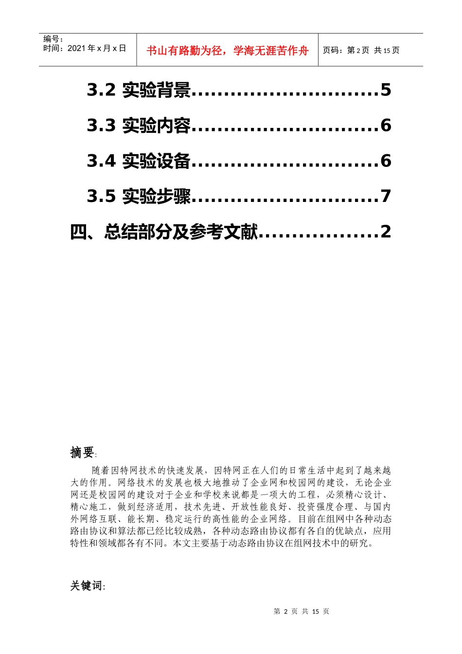 网络工程论文_第3页