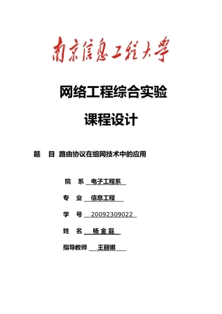 网络工程论文