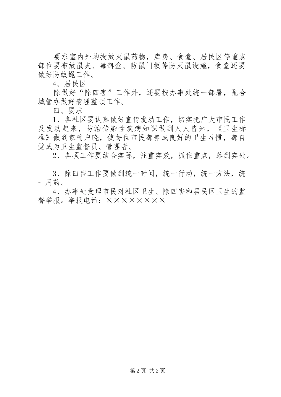 爱国卫生工作实施方案 _第2页