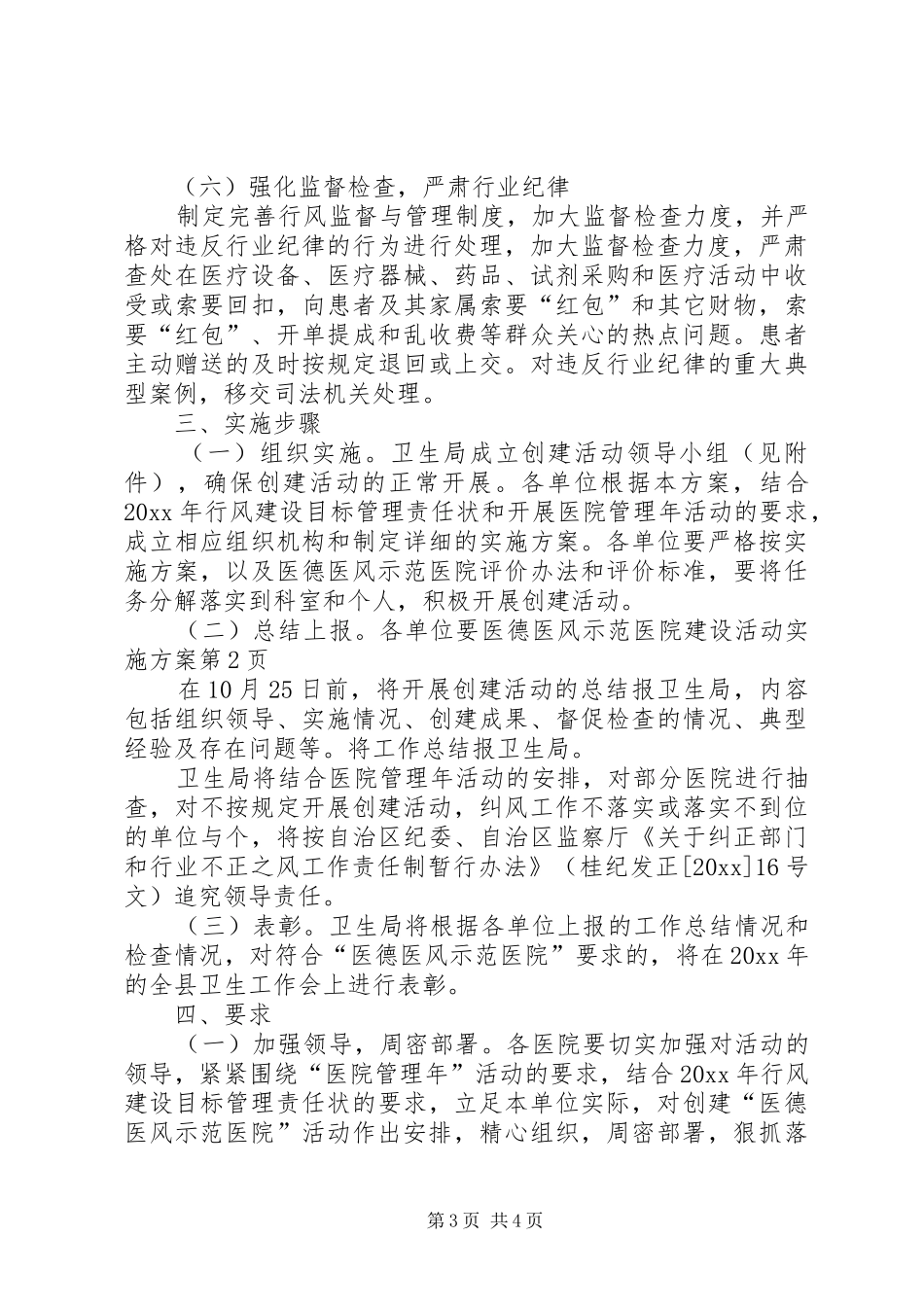 医德医风示范医院建设活动方案 _第3页