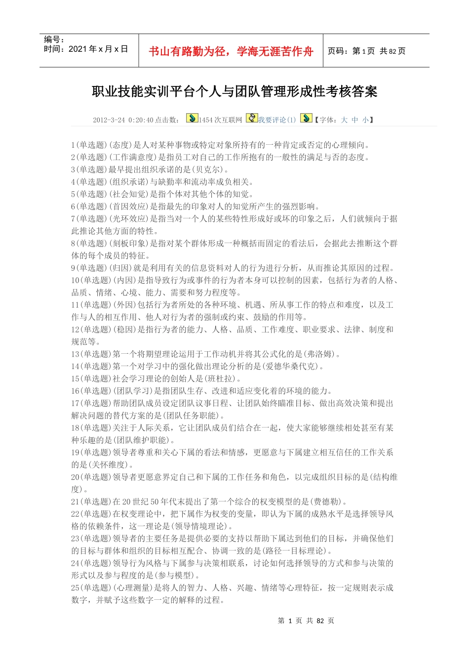 职业技能实训平台个人与团队管理形成性考核答案_第1页