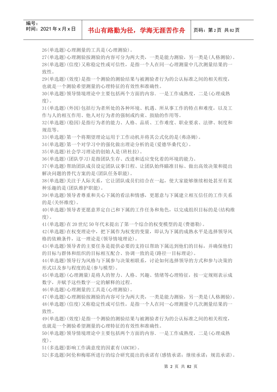 职业技能实训平台个人与团队管理形成性考核答案_第2页