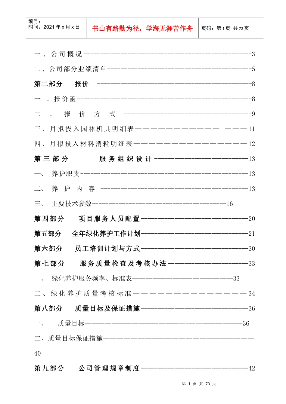 绿化养护投标方案书_第2页