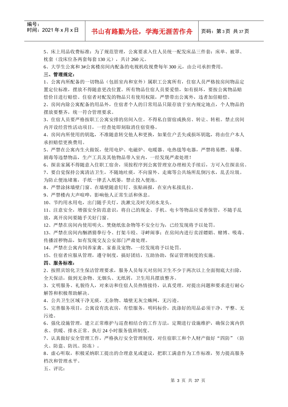 职工公寓安全管理制度规定_第3页