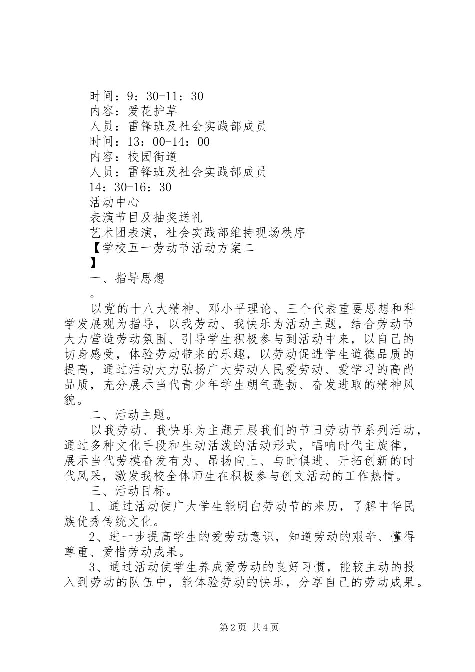 学校五一劳动节活动实施方案 _第2页