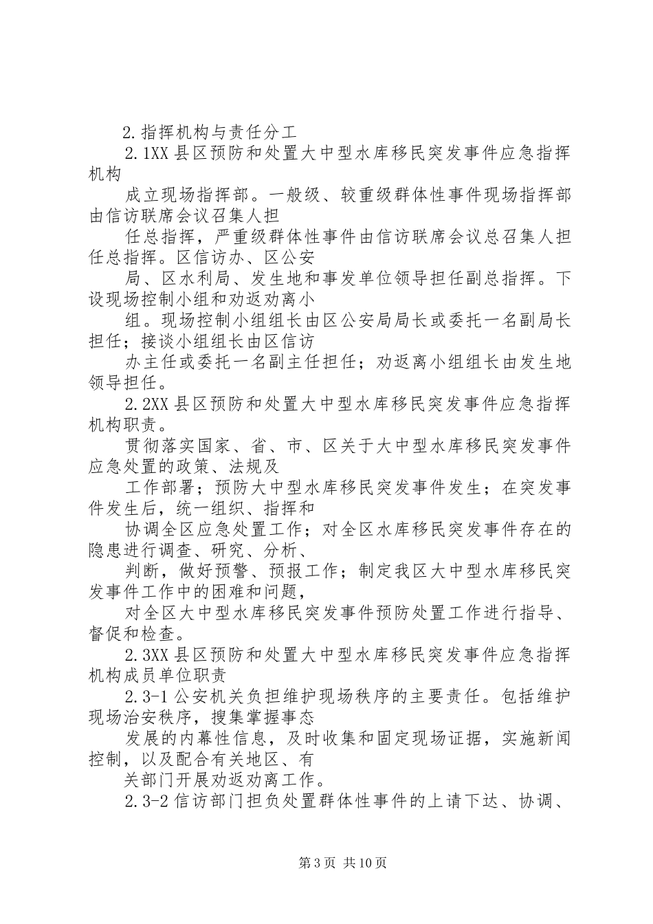 劳务费纠纷及农民工群体性事件应急处理预案 _第3页