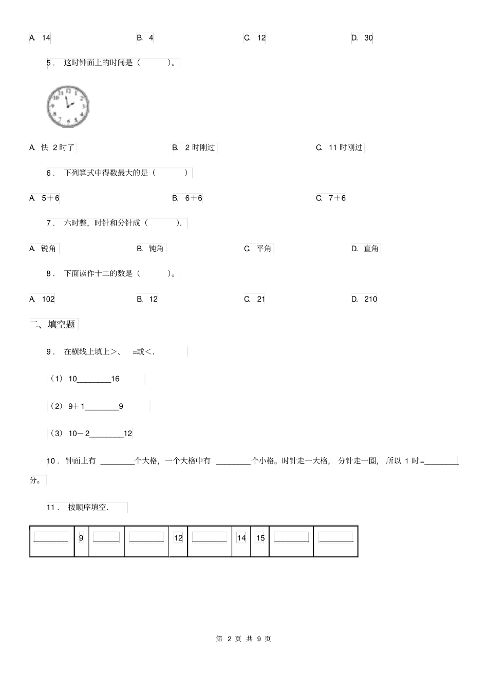 人教版数学一年级上册《数的认识与时间》专项训练卷_第2页