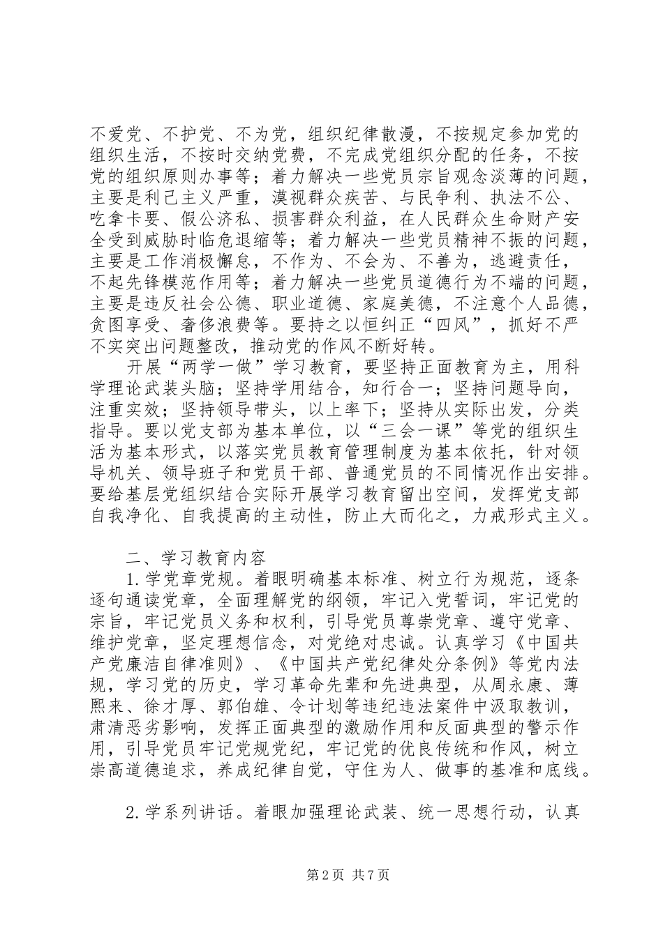 “两学一做”集中学习活动实施方案 _第2页