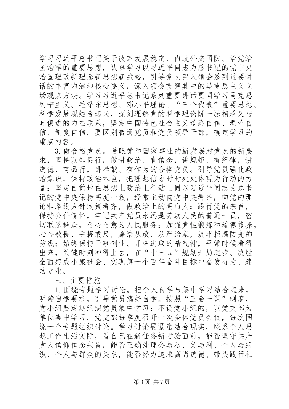 “两学一做”集中学习活动实施方案 _第3页