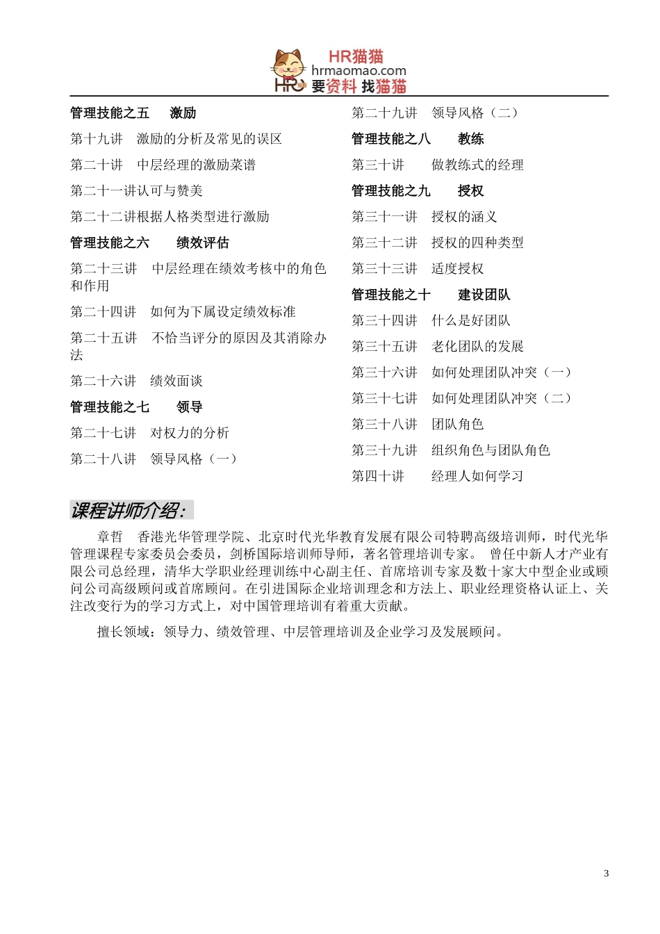 职业经理人十项管理技能训练学员手册_第3页