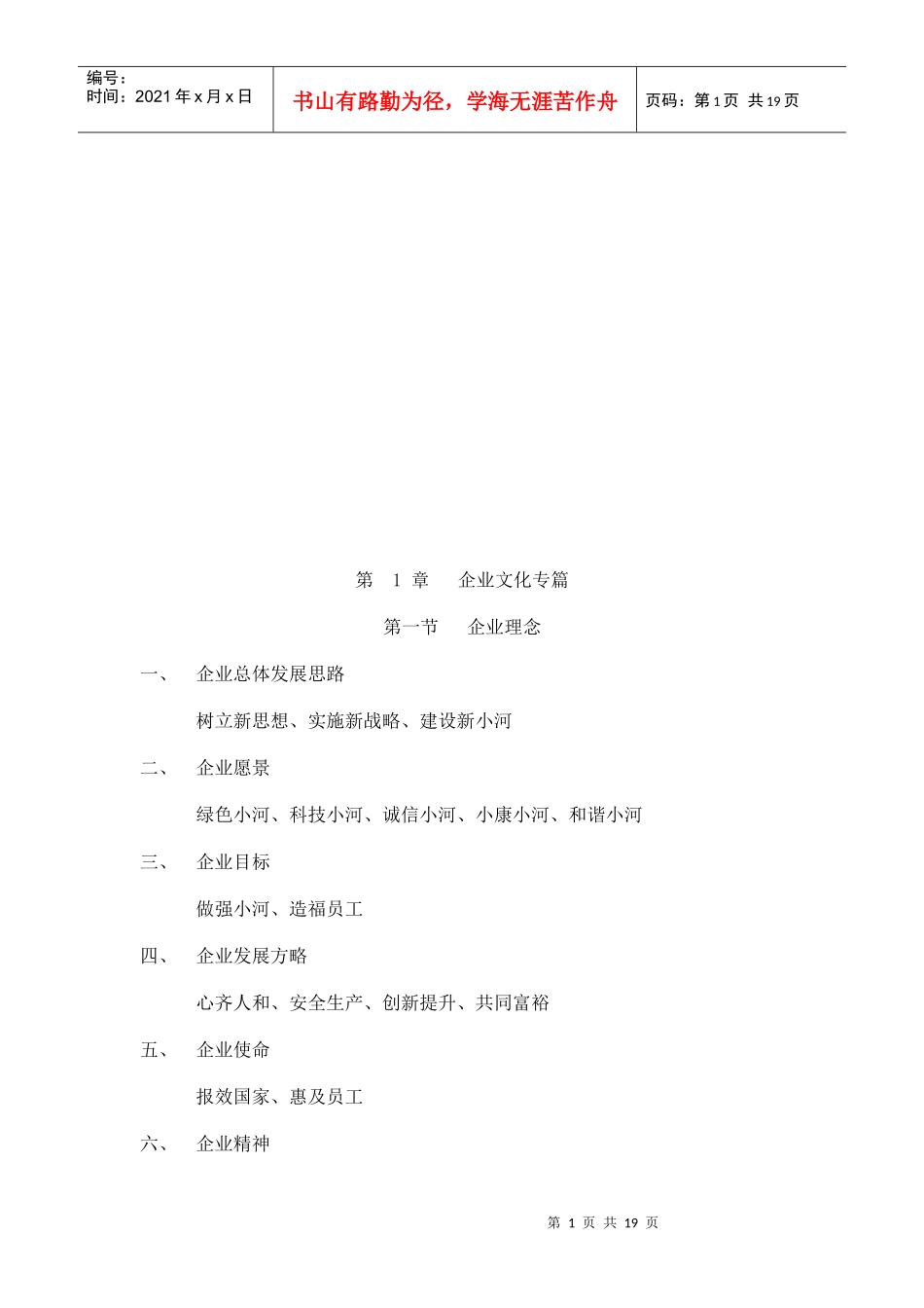 绿色矿山的企业文化_第1页