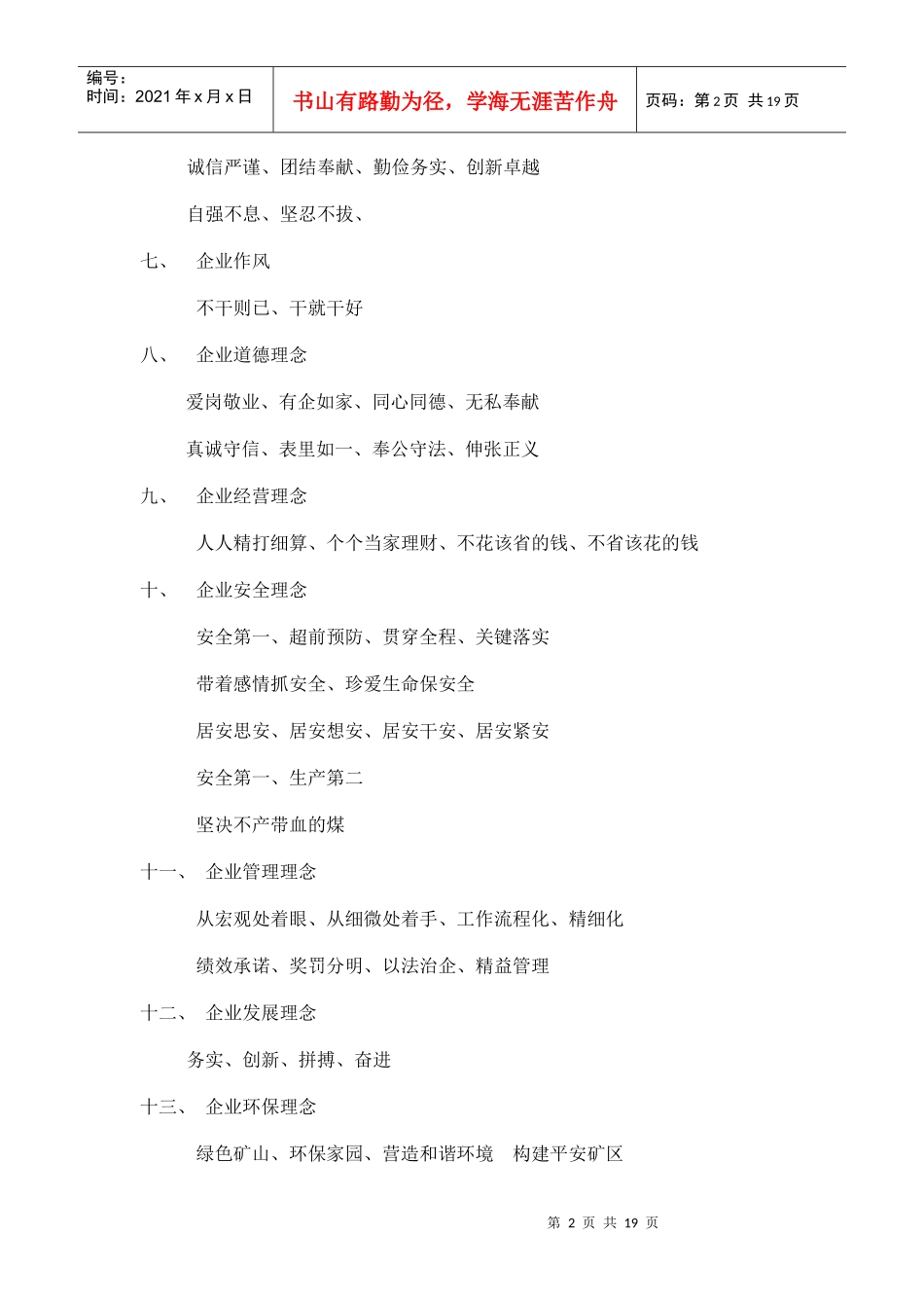 绿色矿山的企业文化_第2页