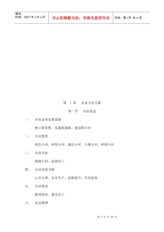 绿色矿山的企业文化