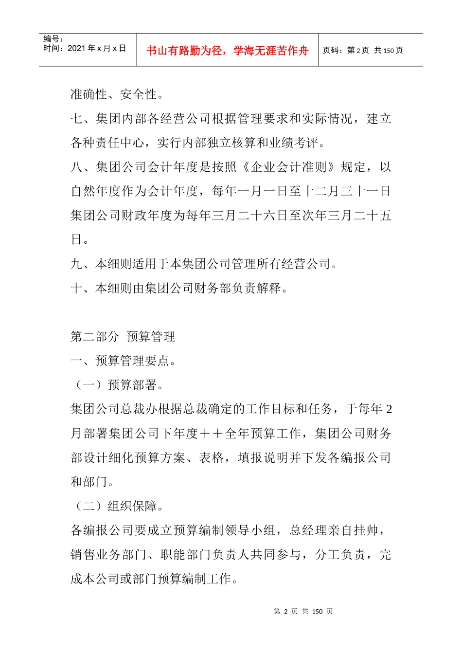 联想公司的财务管理制度_第2页