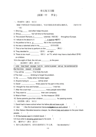 (完整word版)Unit5NelsonMandela-amodernhero单元测试题2(富源一中罗金)
