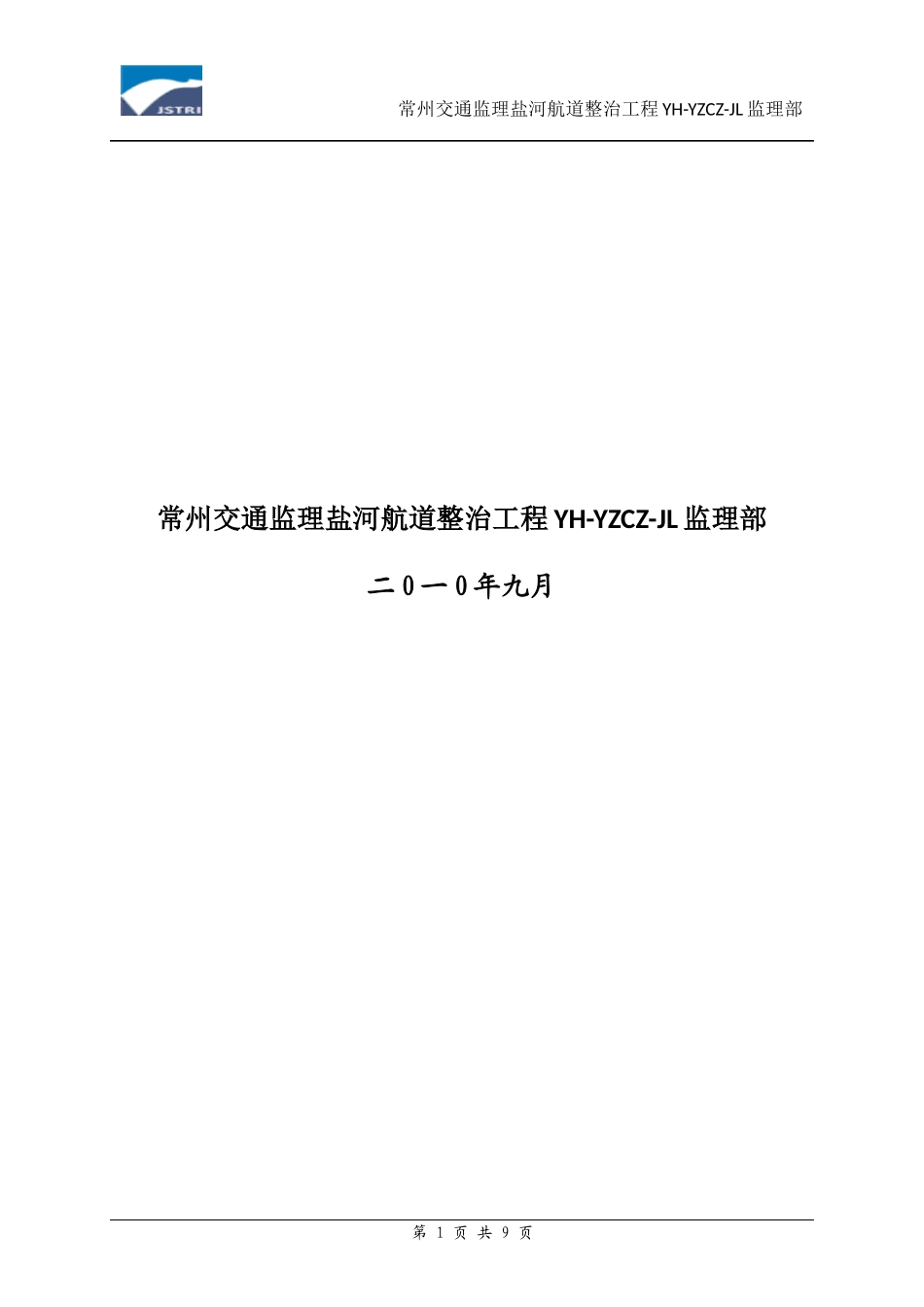 船闸主体建筑物沉降观测实施细则_第2页