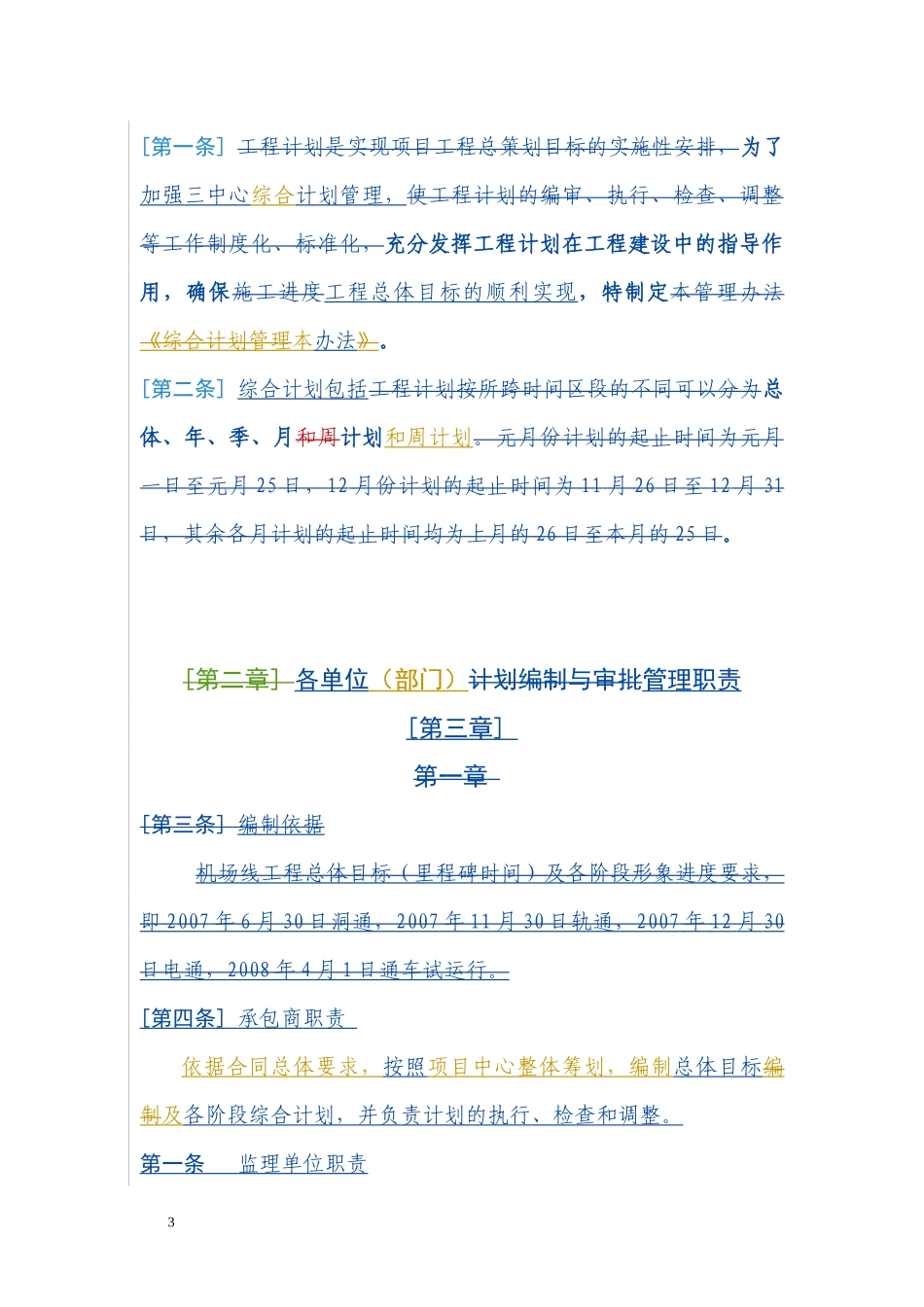 综合计划管理办法(试行)_第3页