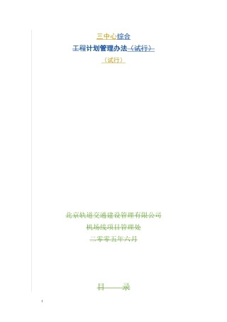 综合计划管理办法(试行)