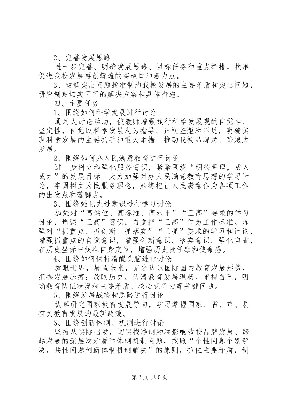 XX公司关于“凝心聚力、再创辉煌”解放思想大讨论活动方案副本 _第2页