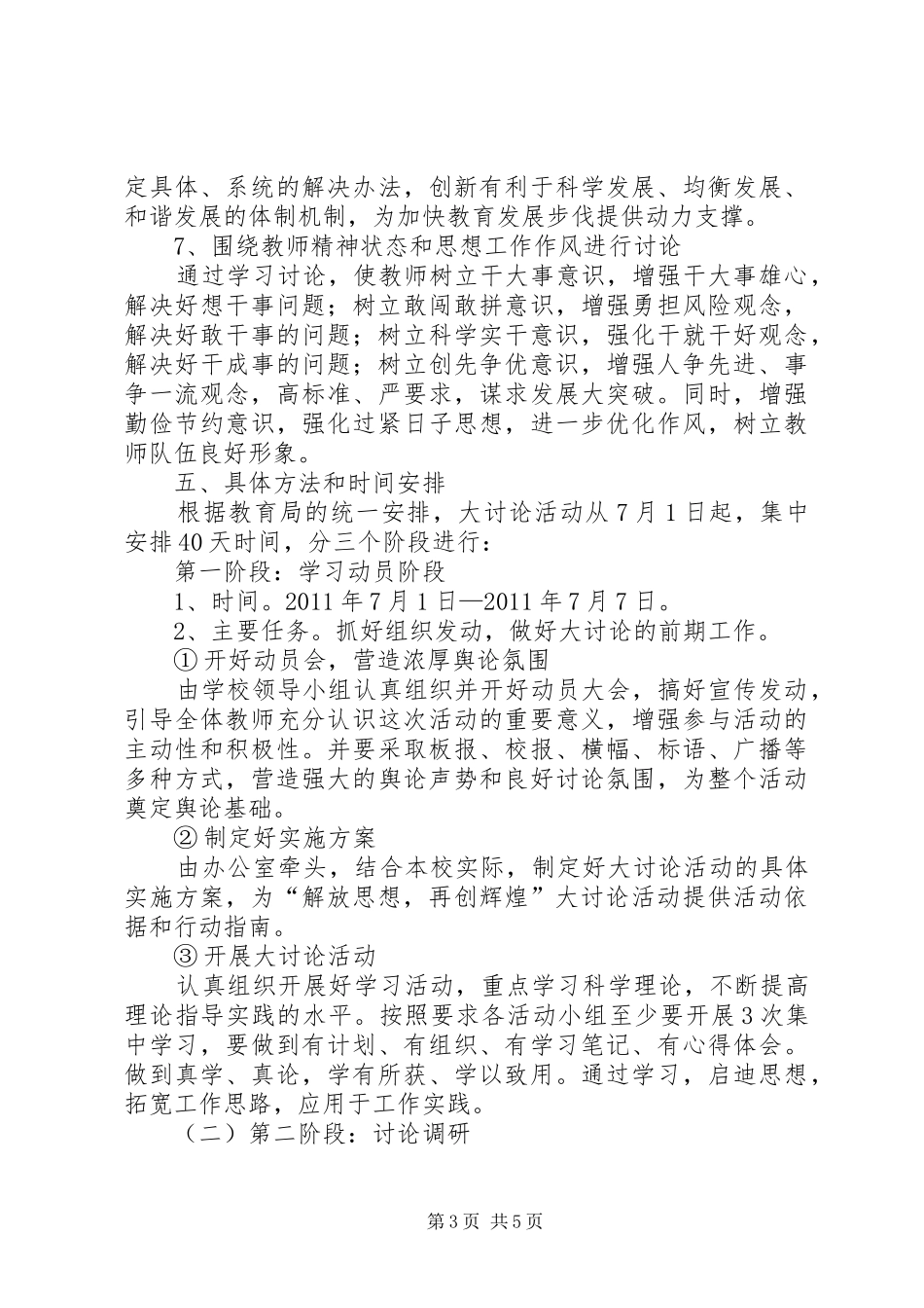 XX公司关于“凝心聚力、再创辉煌”解放思想大讨论活动方案副本 _第3页