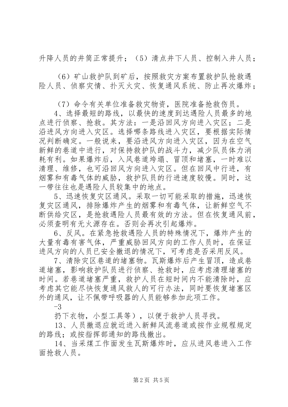 煤矿事故应急处理预案制度 _第2页