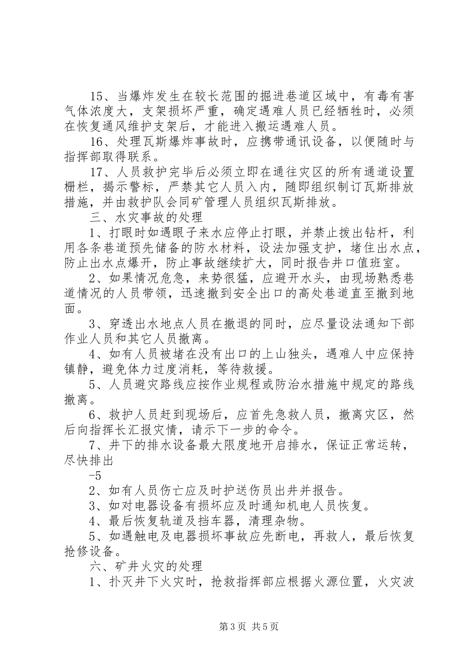 煤矿事故应急处理预案制度 _第3页