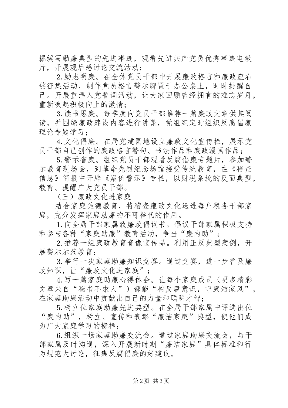地方税务局廉政文化“三进”活动方案 _第2页
