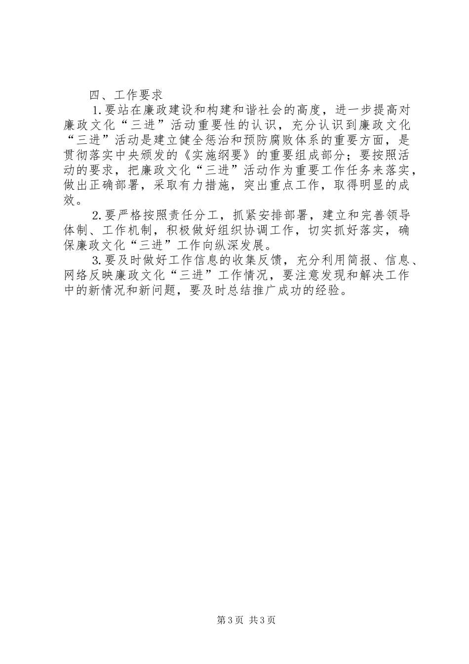 地方税务局廉政文化“三进”活动方案 _第3页