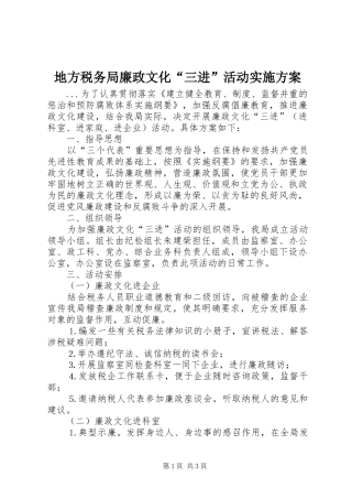 地方税务局廉政文化“三进”活动方案 