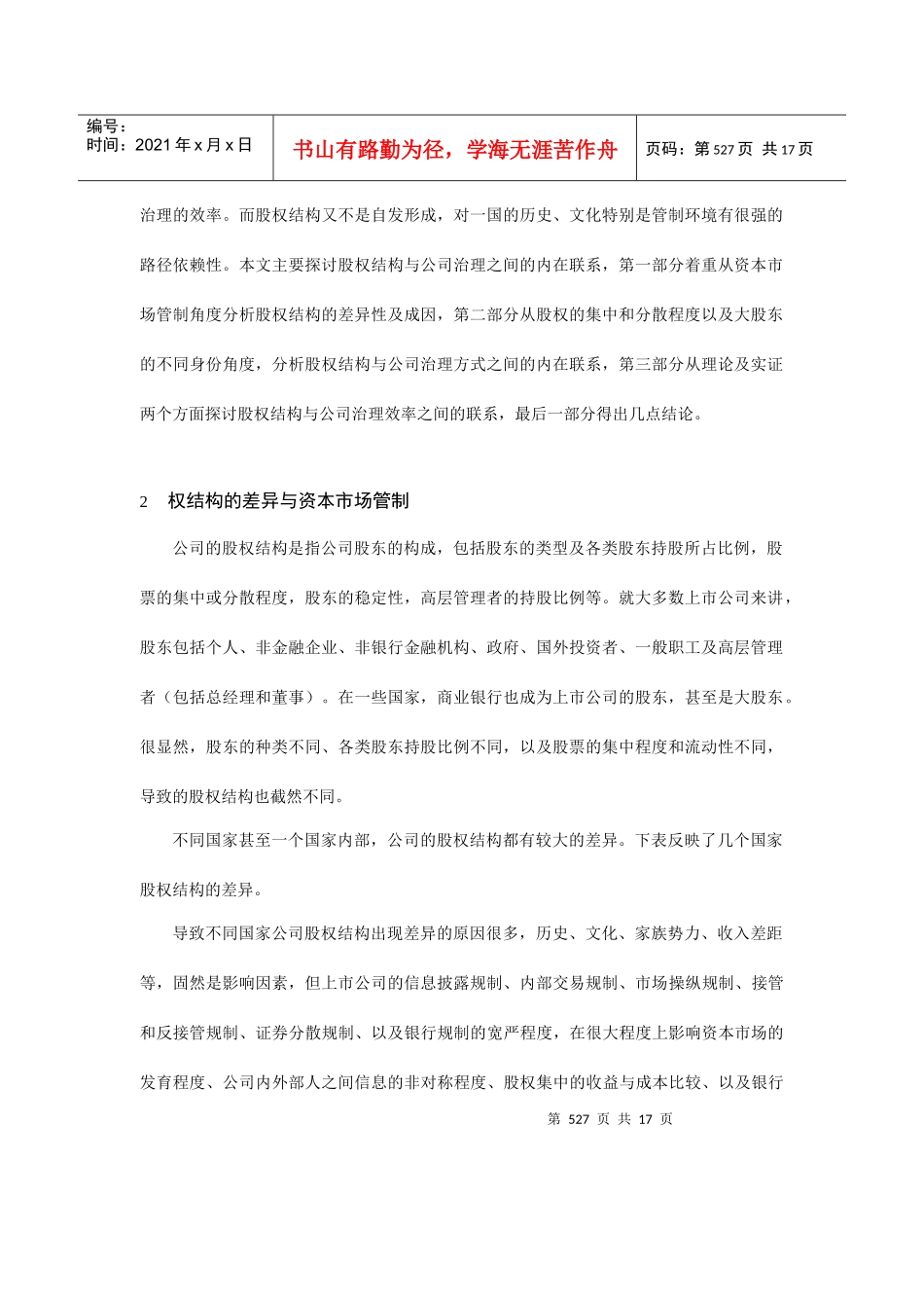 股权结构和公司治理_第2页