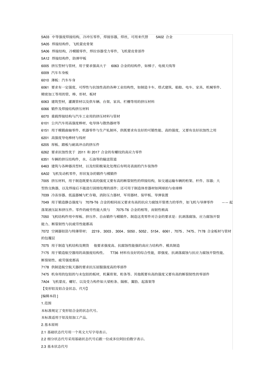 1-7系铝合金典型用途_第3页