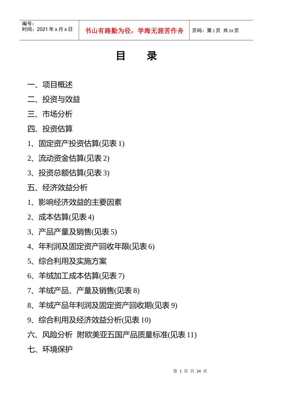 胱氨酸复合氨基酸可行性研究报告_第2页