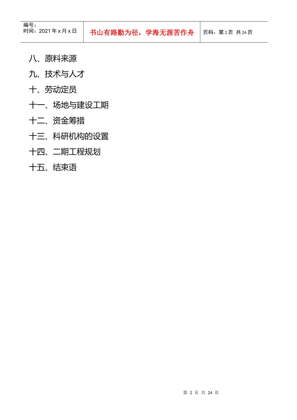 胱氨酸复合氨基酸可行性研究报告_第3页