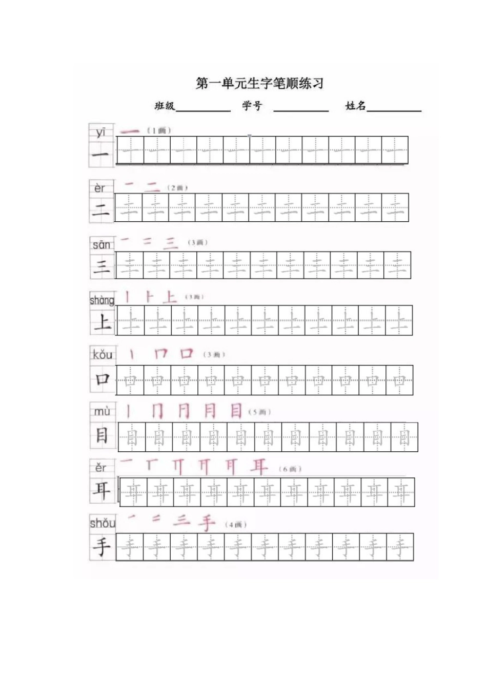 小学一年级上册语文部编版全册写字表笔顺和描红练习_第1页