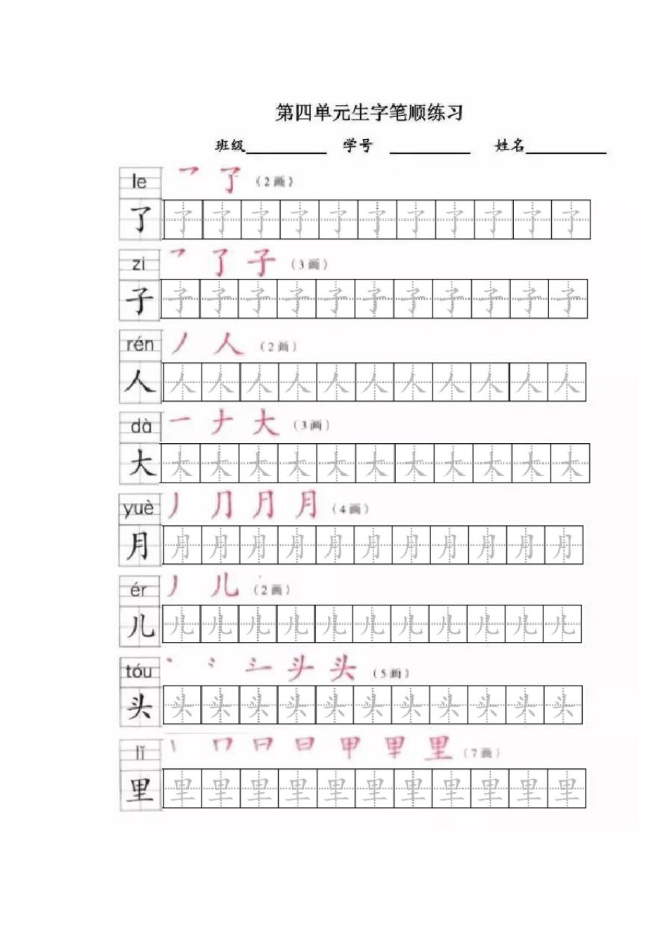 小学一年级上册语文部编版全册写字表笔顺和描红练习_第3页