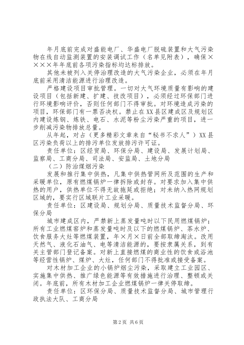 区大气污染专项治理方案 _第2页