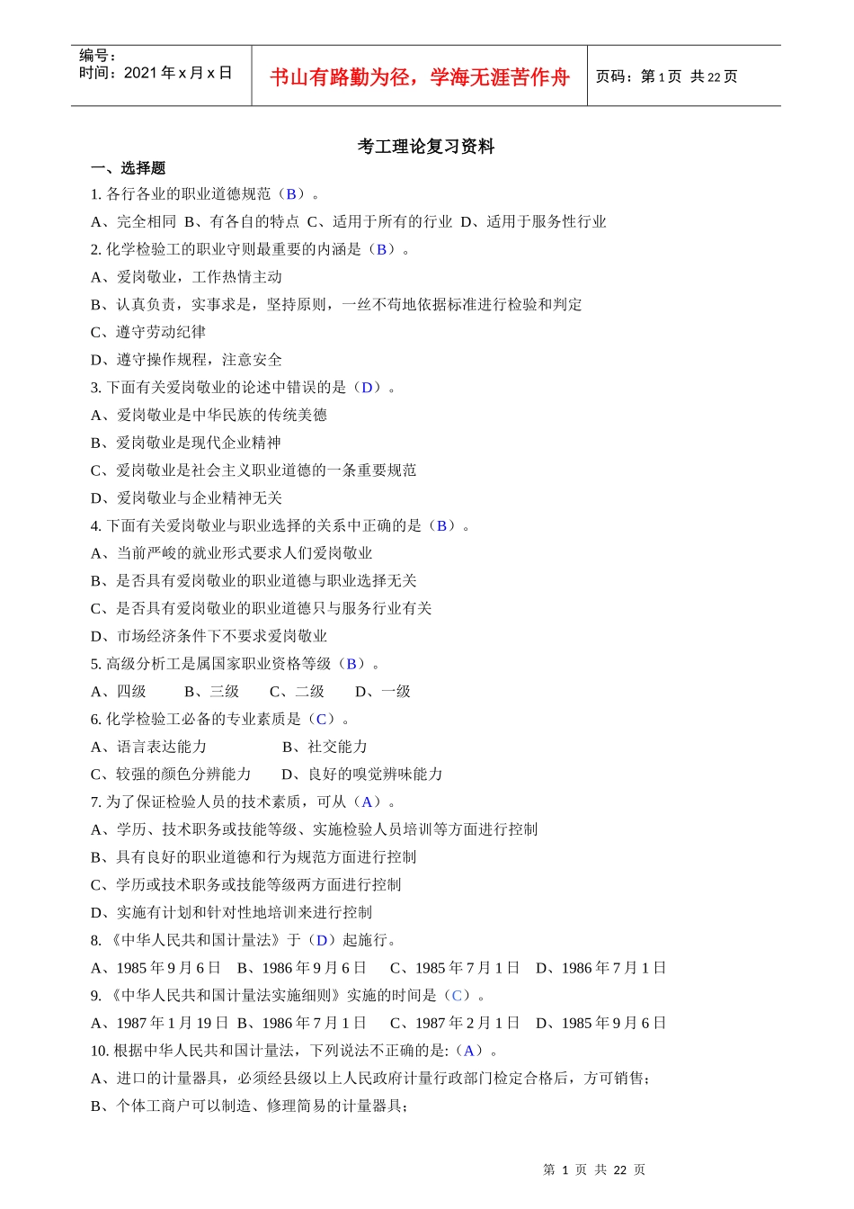 考工理论复习资料大全_第1页