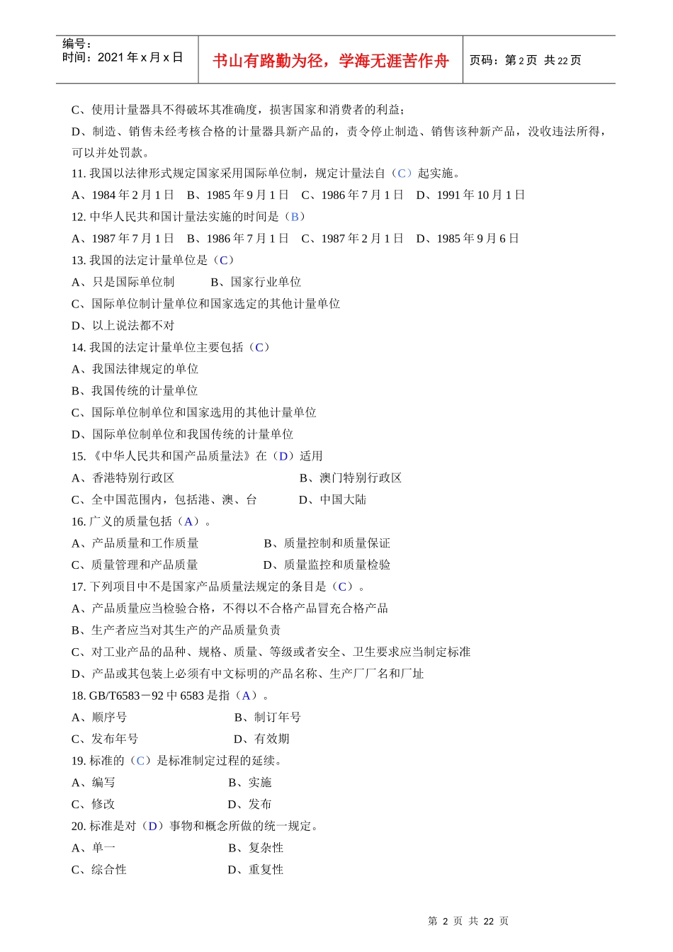 考工理论复习资料大全_第2页