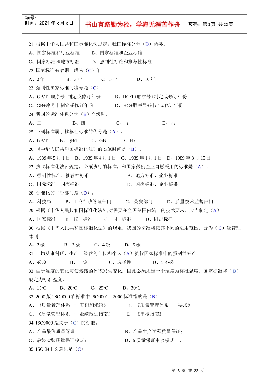 考工理论复习资料大全_第3页