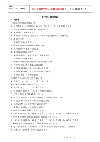 考工理论复习资料大全