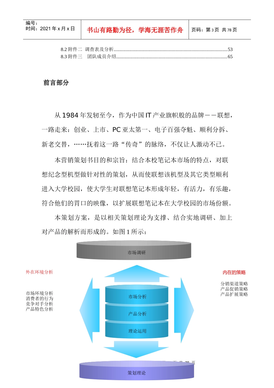 联想NBA纪念机型推广策划方案_第3页