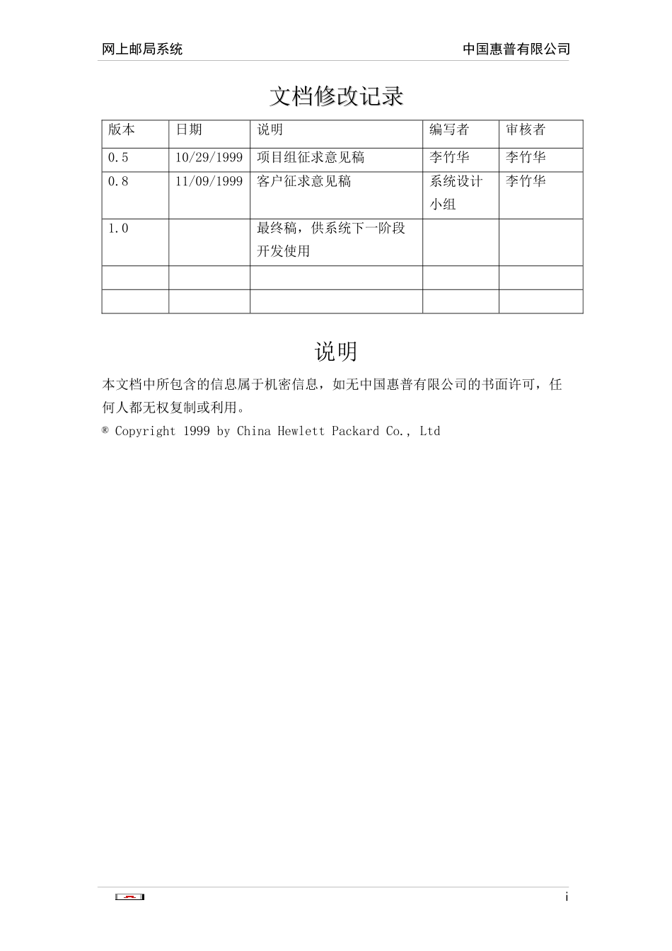 网上邮政项目需求分析说明书_第2页
