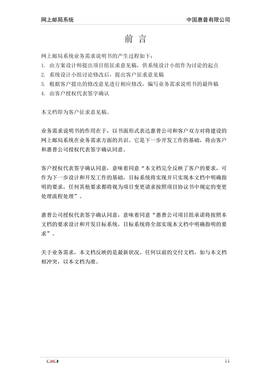 网上邮政项目需求分析说明书_第3页